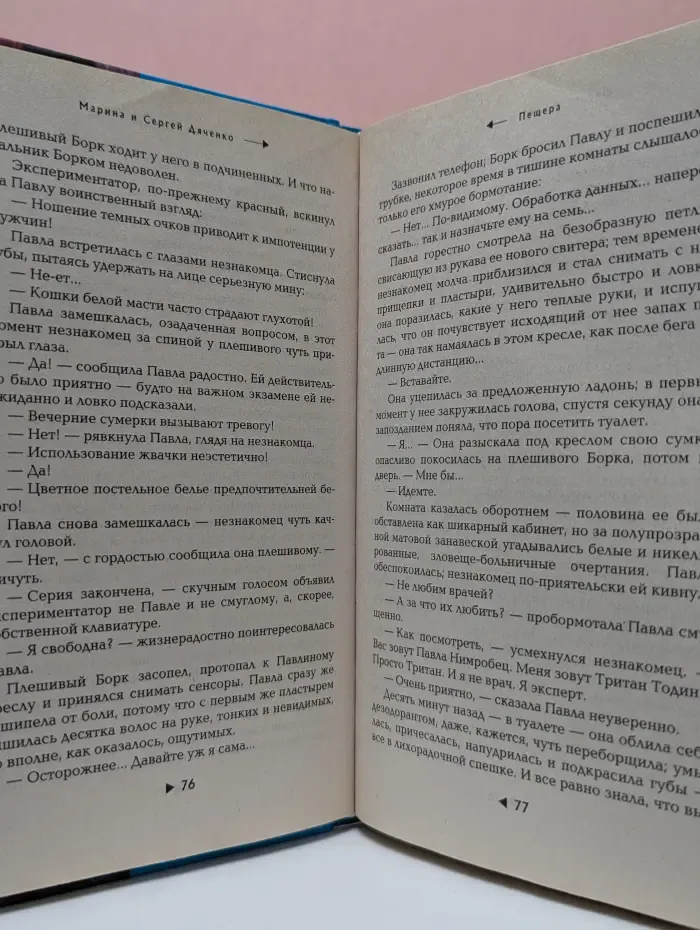 Стрела Времени. Пещера