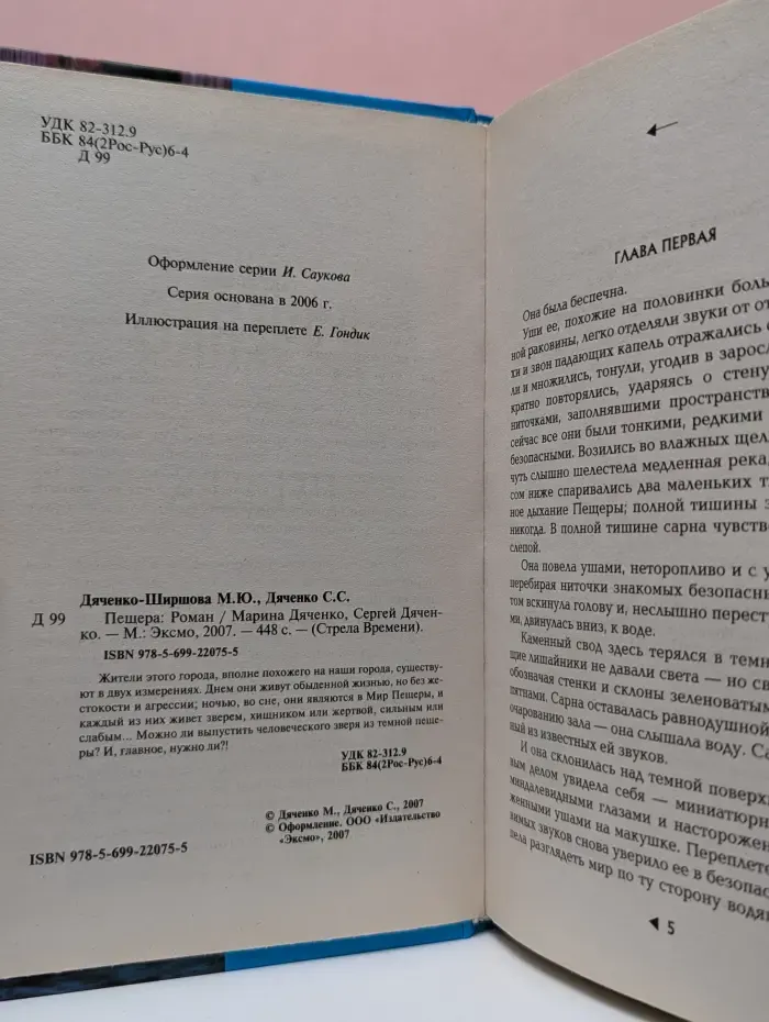 Стрела Времени. Пещера
