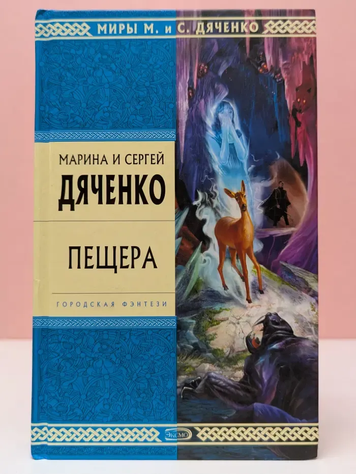 Стрела Времени. Пещера