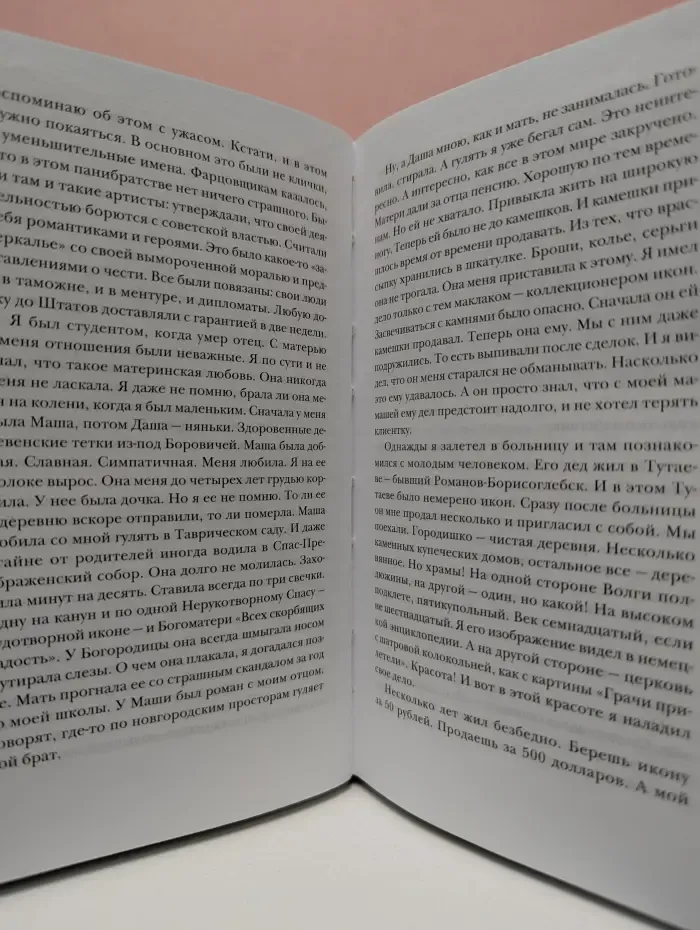 Ведро незабудок и другие рассказы