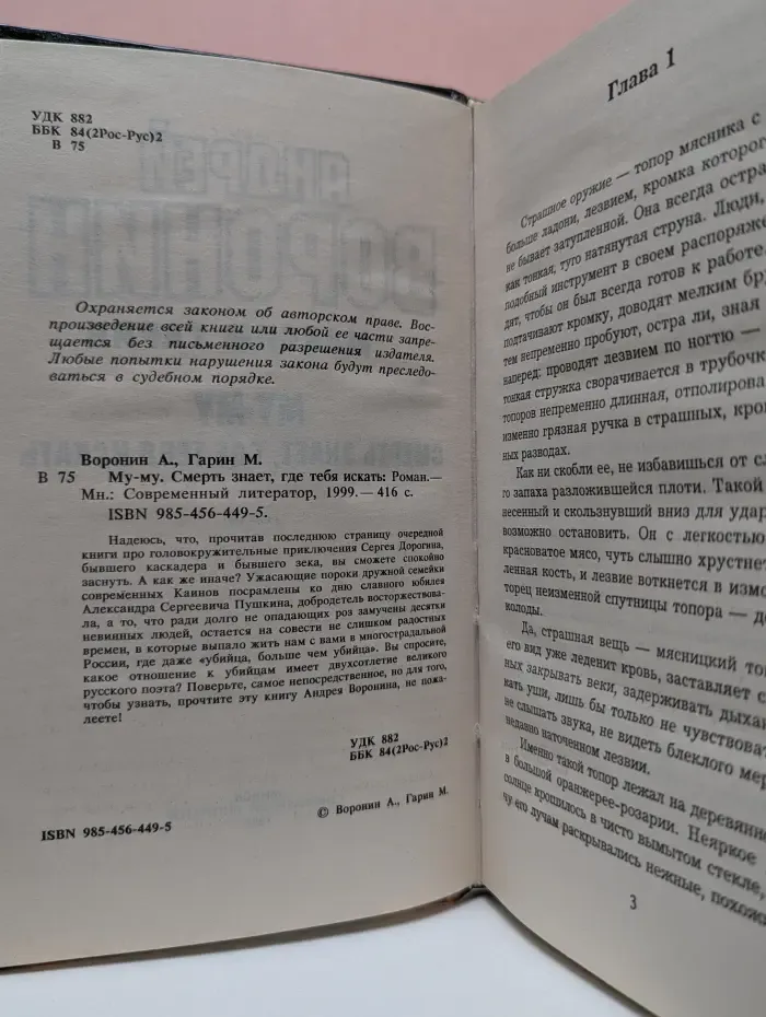 Му-му. Смерть знает, где тебя искать