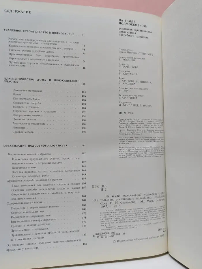 На земле подмосковной