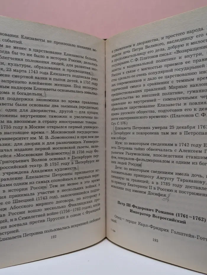 Энциклопедии. Правители России
