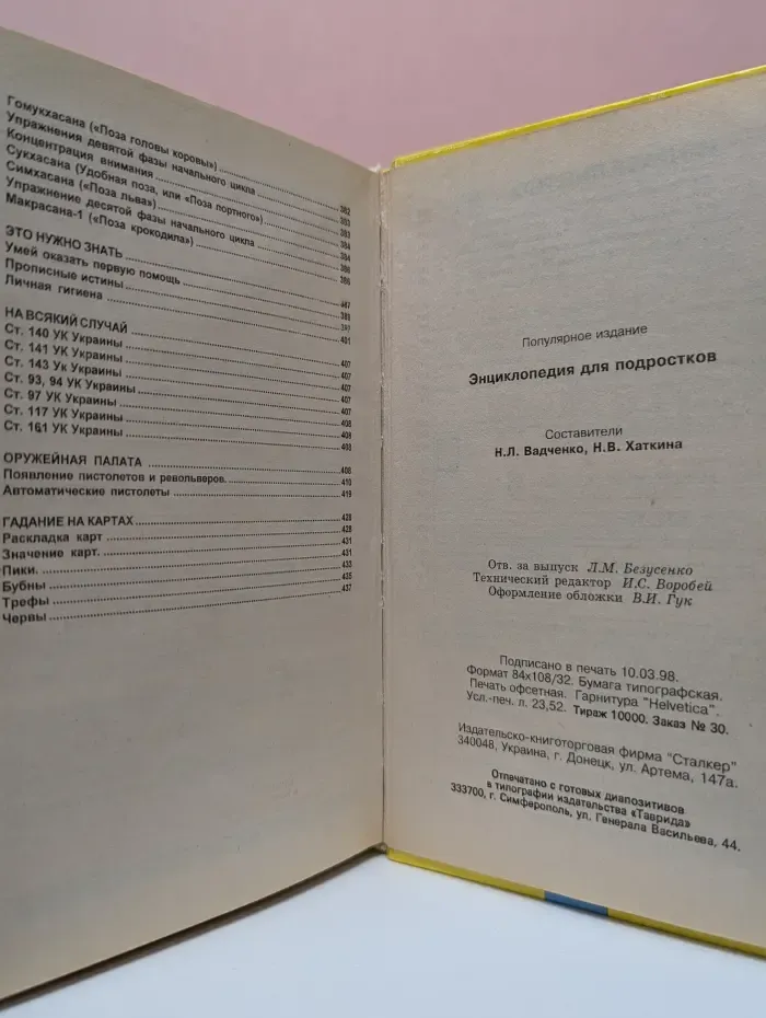 Энциклопедия для подростков