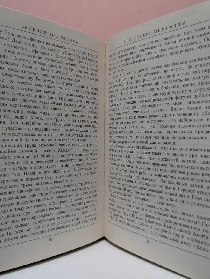 Величайшие чудеса древности