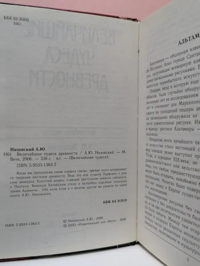 Величайшие чудеса древности