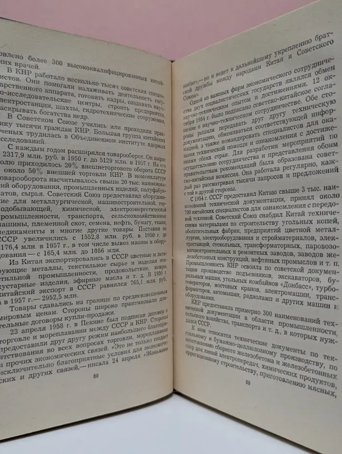 КНР. Два десятилетия - две политики