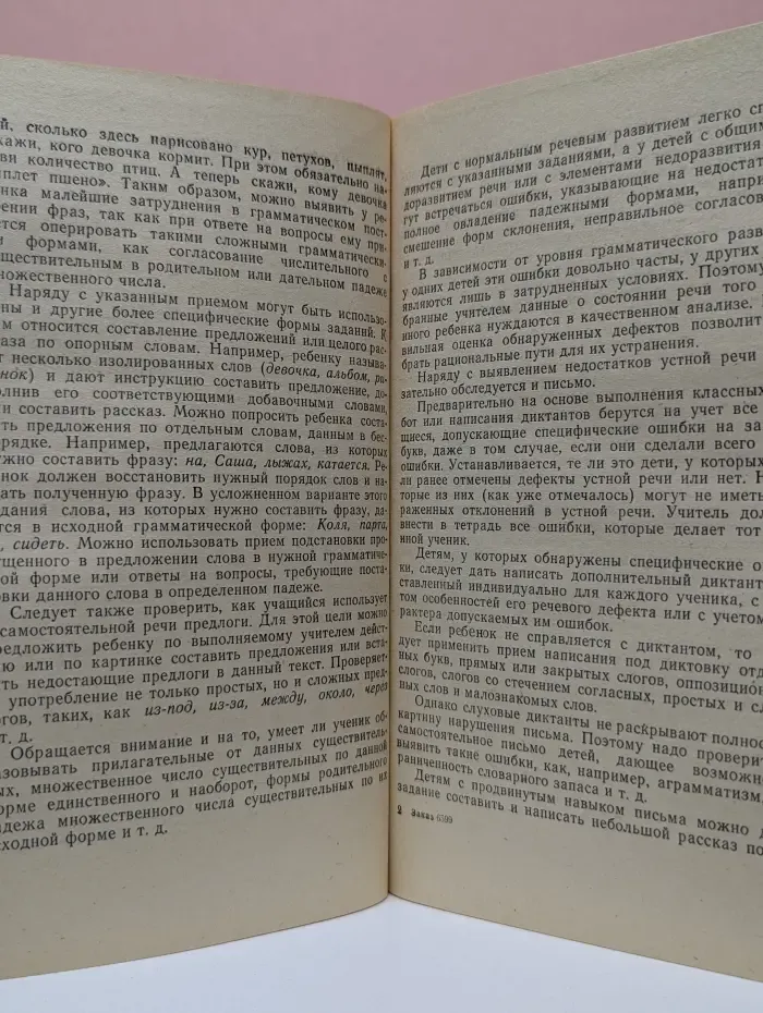 Учителю о детях с нарушениями речи