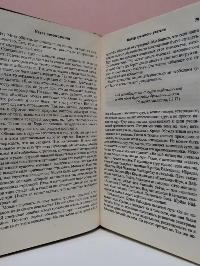 Наука самоосознания