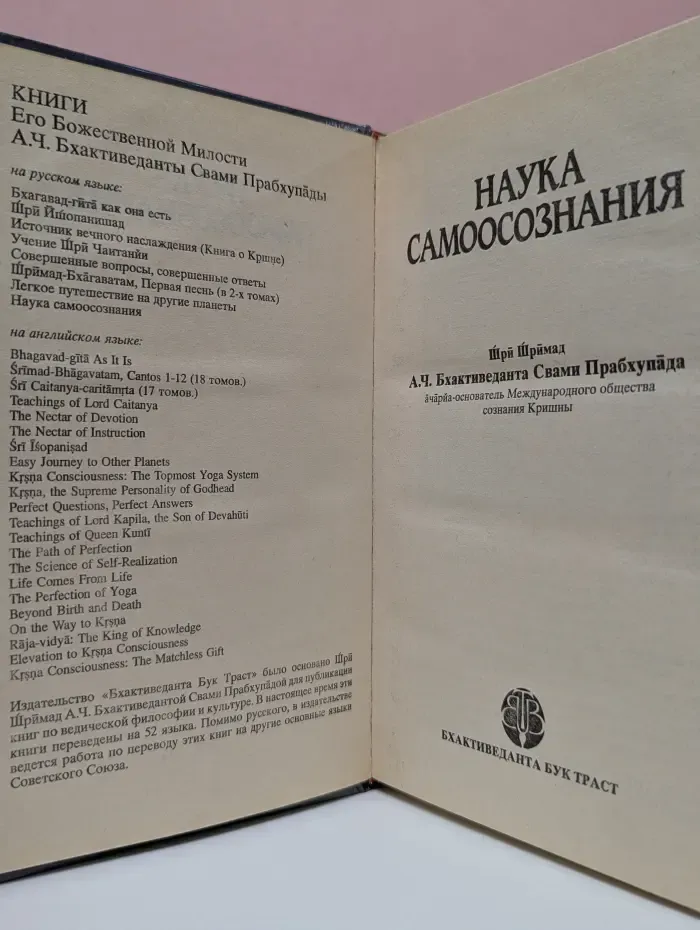 Наука самоосознания