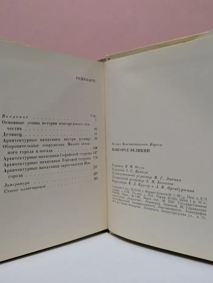 Новгород Великий. Архитектурные памятники