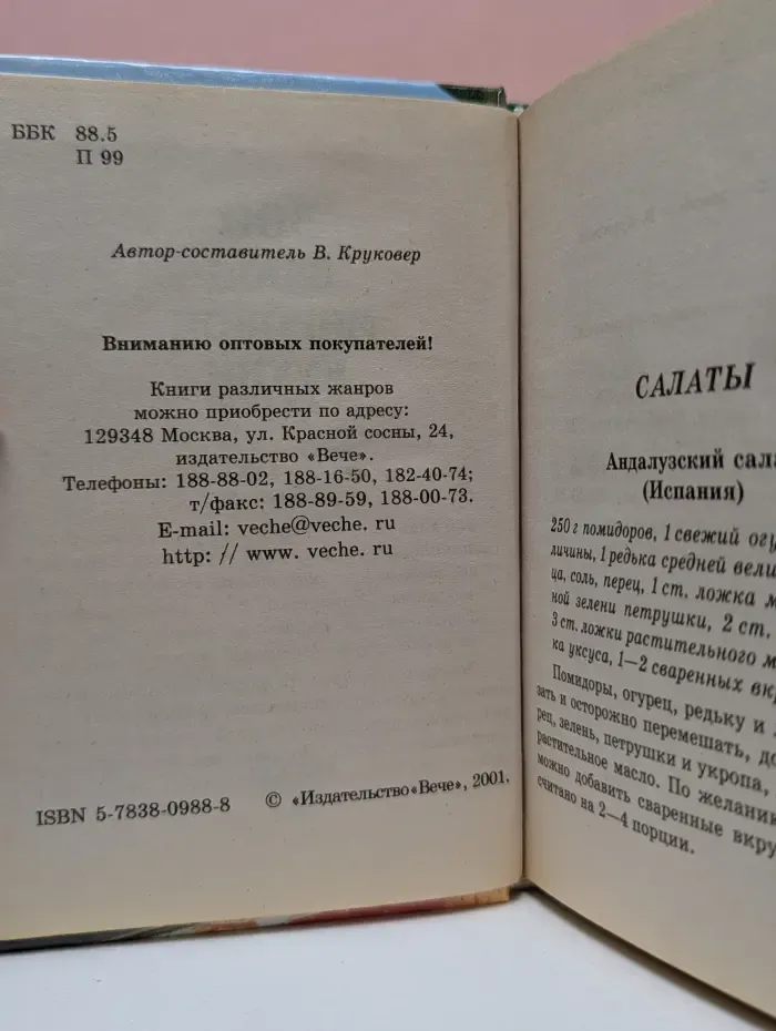 500 блюд мировой кухни
