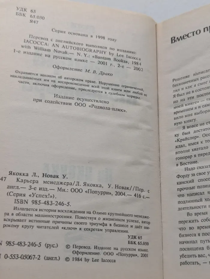 Успех! Карьера менеджера
