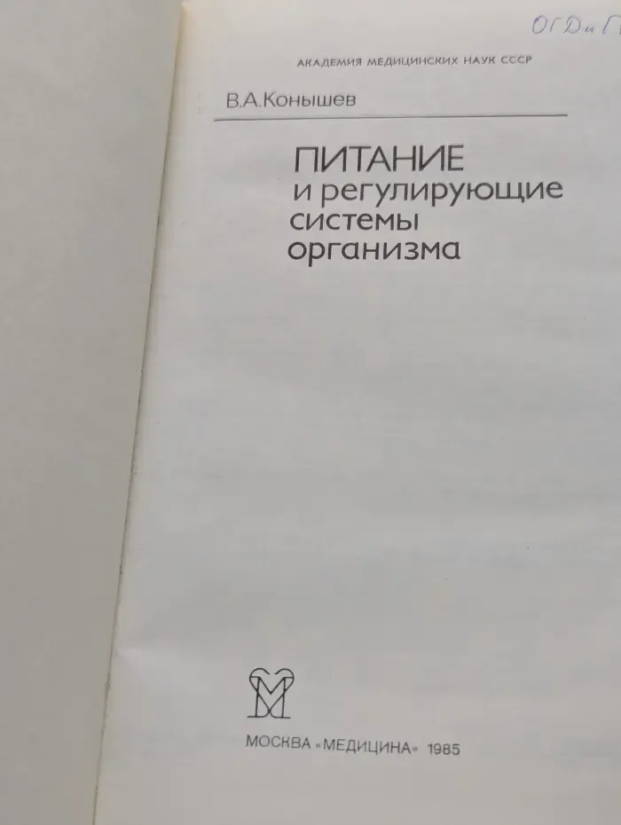 Питание и регулирующие системы организма