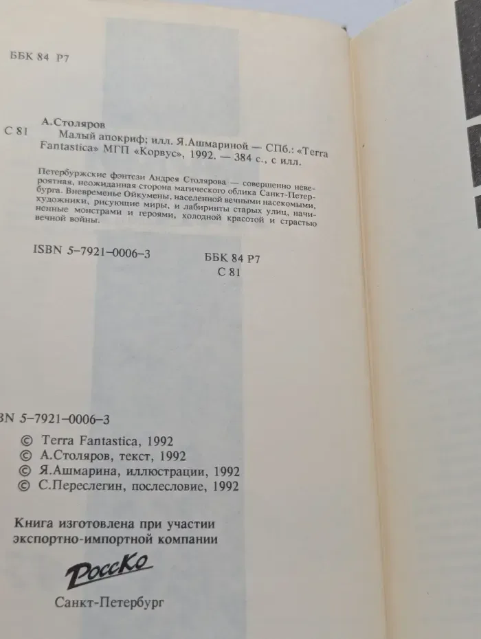 Малый апокриф