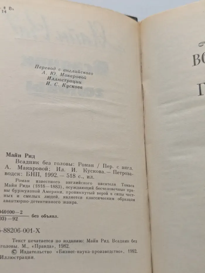Всадник без головы