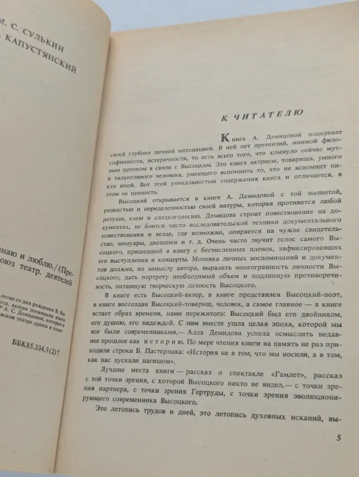 Владимир Высоцкий, каким знаю и люблю