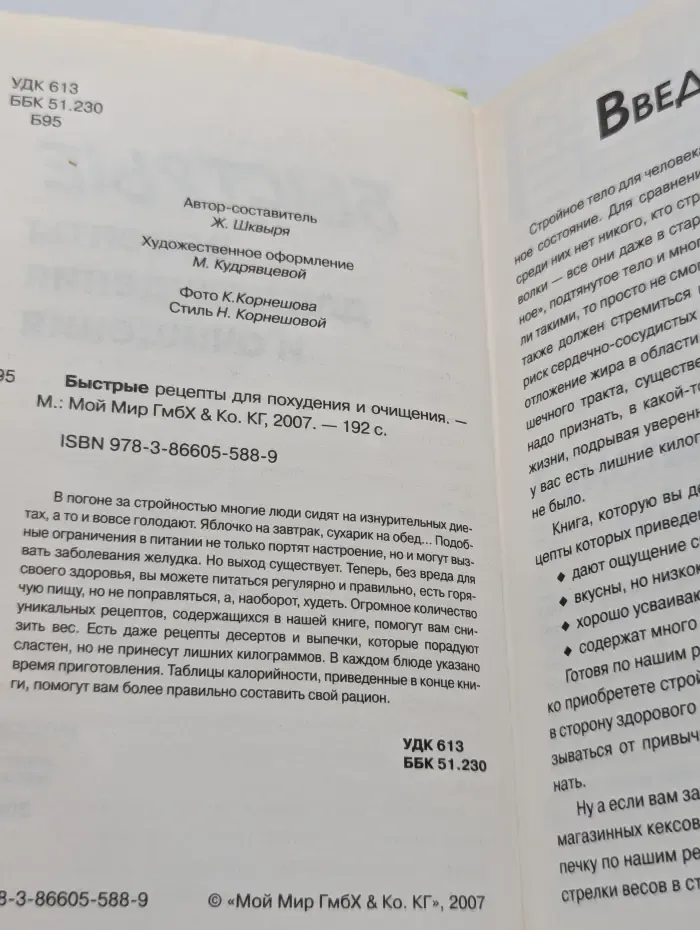 Быстрые рецепты для похудения и очищения