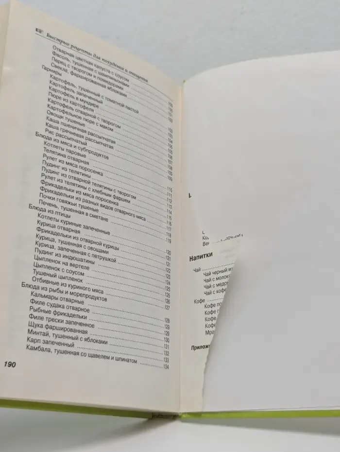 Быстрые рецепты для похудения и очищения