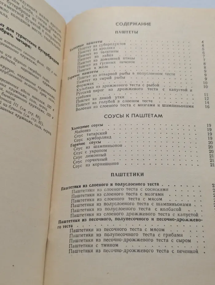 Паштеты и бутерброды