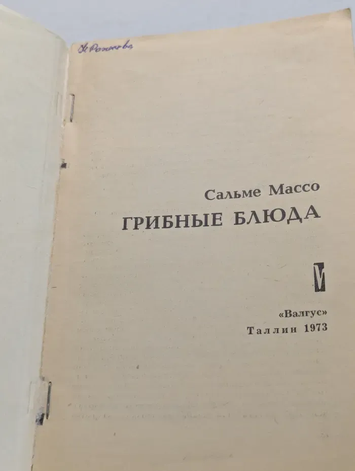 Грибные блюда