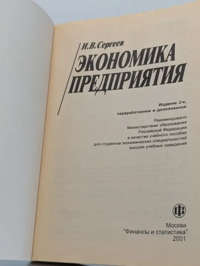 Экономика предприятия