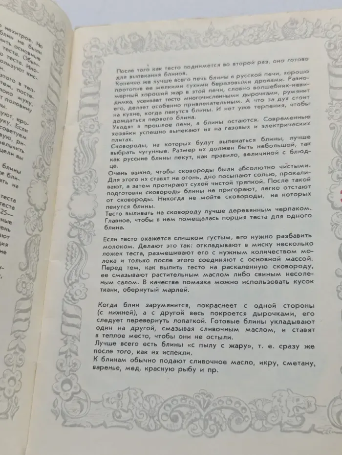 Советуем приготовить. Блины