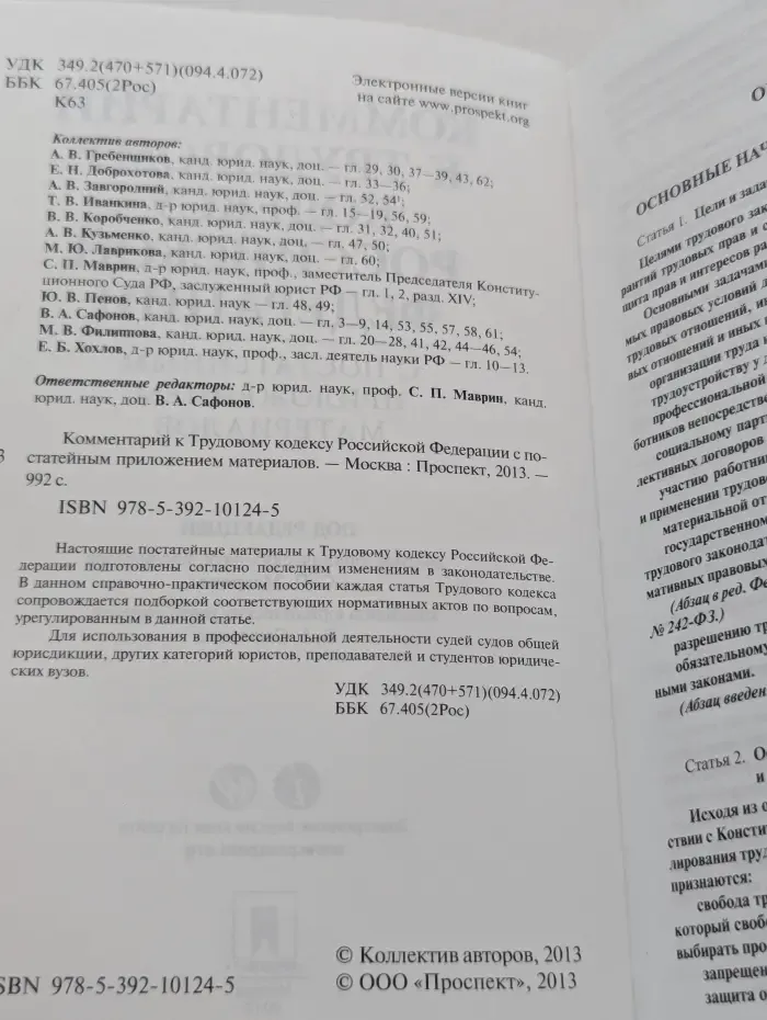 Комментарий к Трудовому кодексу Российской Федерации с постатейным приложением материалов