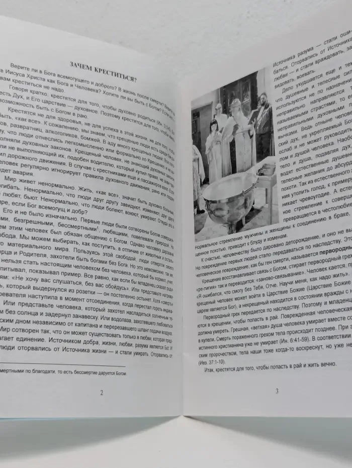 Как готовиться к крещению