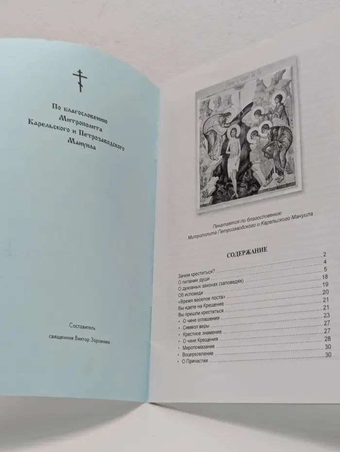 Как готовиться к крещению