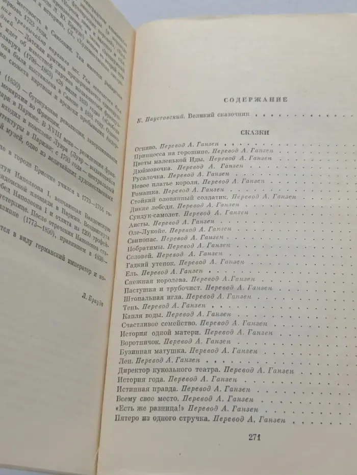 Классики и современники. Зарубежная литература. Х. К. Андерсен. Сказки