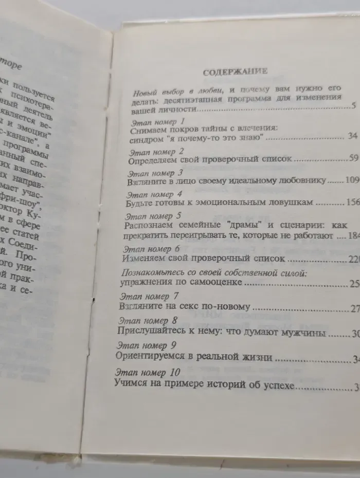 Путь к успеху = Путь к счастью. Как найти мужчину своей мечты