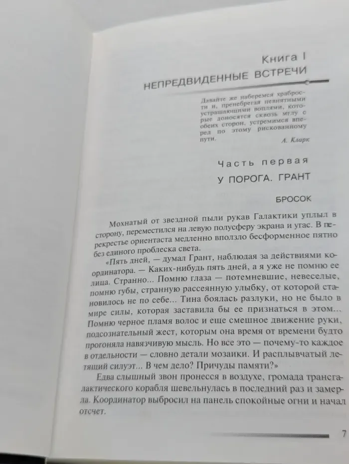 Шедевры отечественной фантастики. Хроники Реликта. Том 1