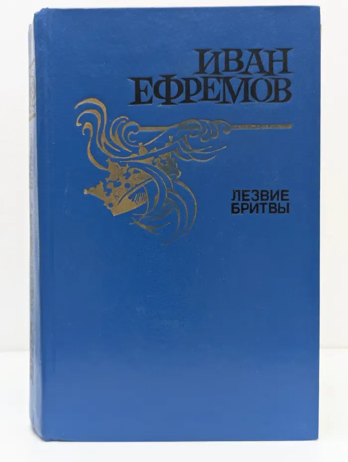 Лезвие бритвы