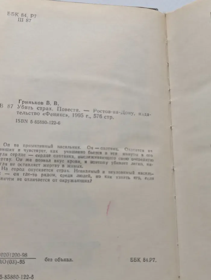 Убить страх