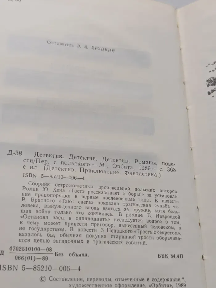 Детектив. Приключения. Фантастика