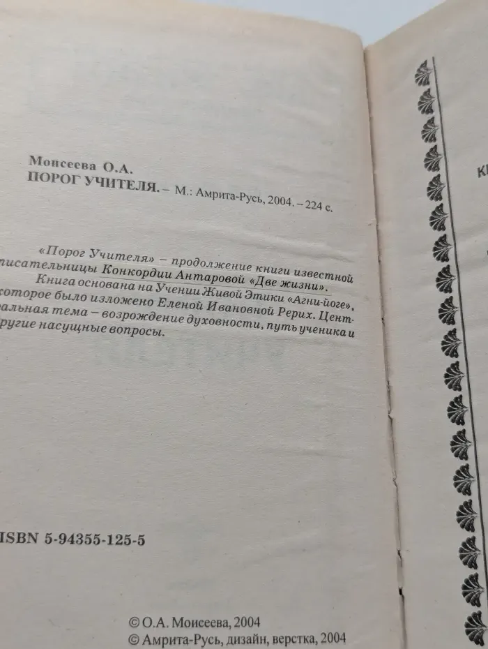 Порог учителя