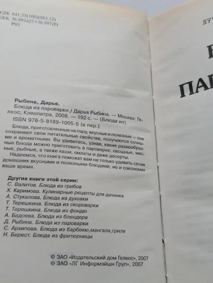 Блюда из пароварки