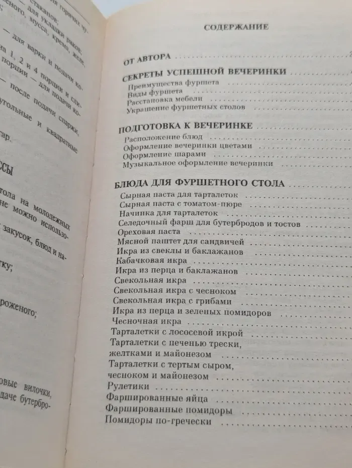 Фуршетные фантазии