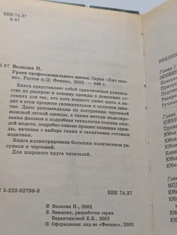 Хит сезона. Уроки профессионального шитья