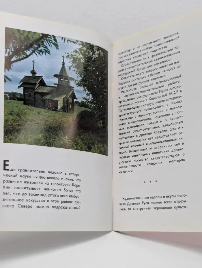 Карелия. Музеи. Альбом