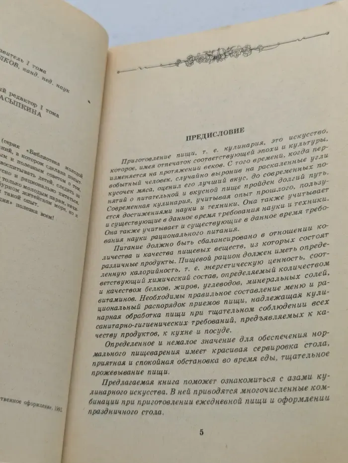 Житейская энциклопедия. В 6 томах. Том 1. Ваш стол