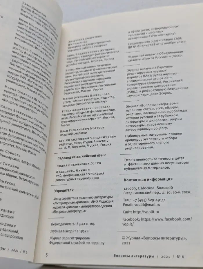 Вопросы литературы. Выпуск № 6/2021
