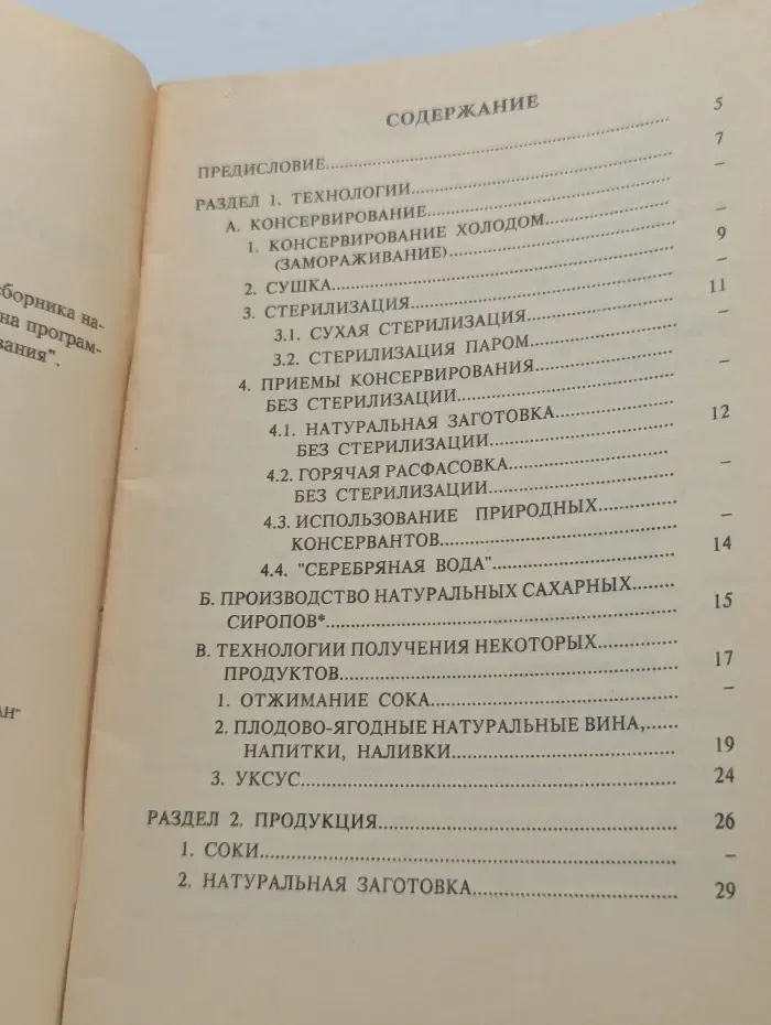 Заготовка плодов и ягод без сахара