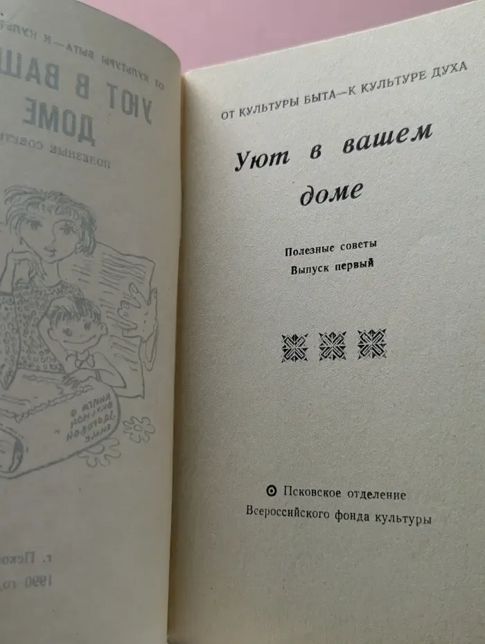 Уют в вашем доме