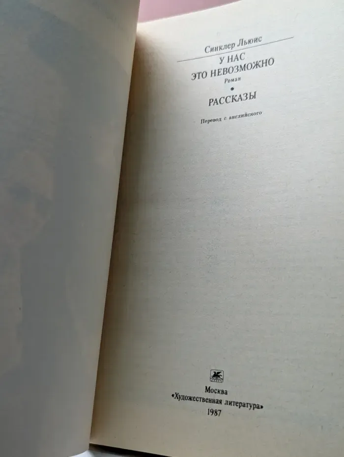 Классики и современники. У нас это невозможно. Рассказы