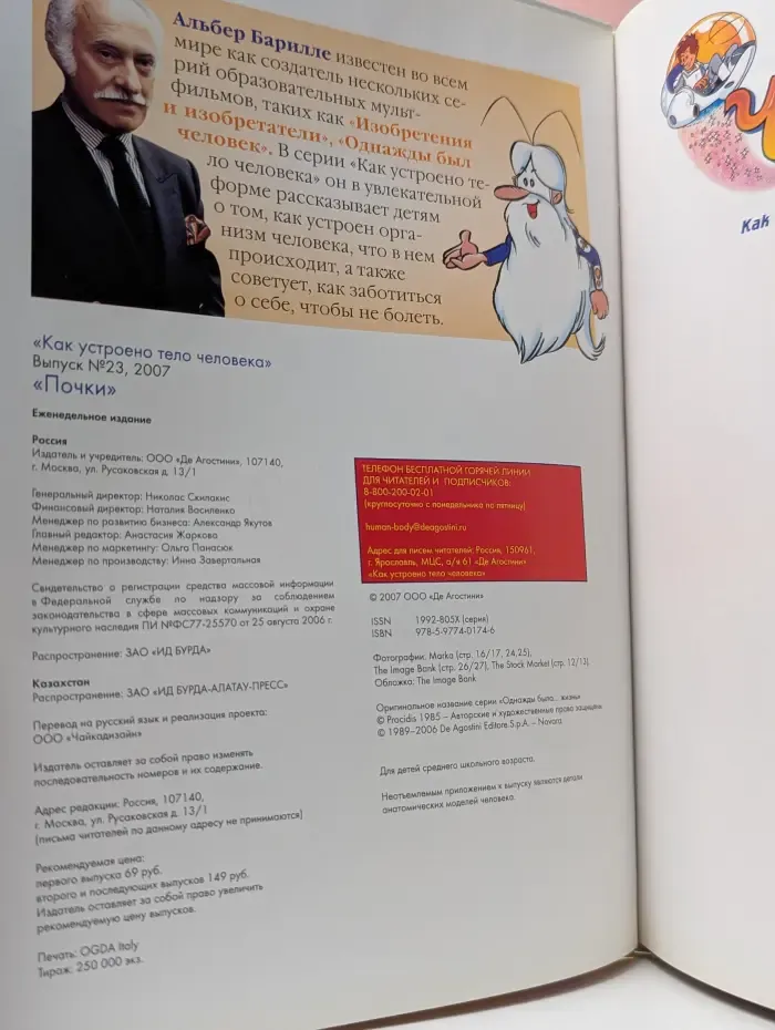 Как устроено тело человека. Выпуск 23. Почки