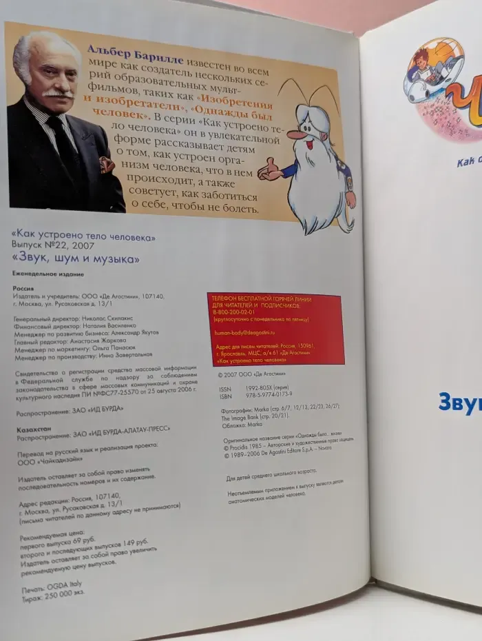 Как устроено тело человека. Выпуск 22. Звук, шум и музыка