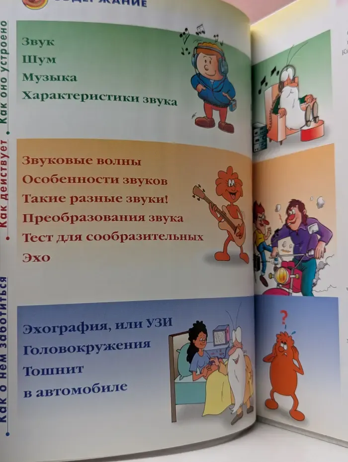 Как устроено тело человека. Выпуск 22. Звук, шум и музыка