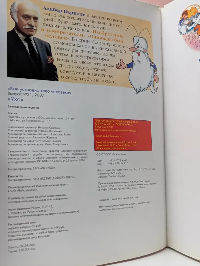 Как устроено тело человека. Выпуск 21. Ухо